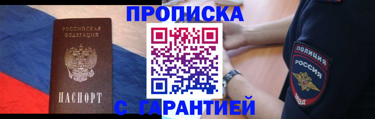 временная регистрация в квартире в Асино