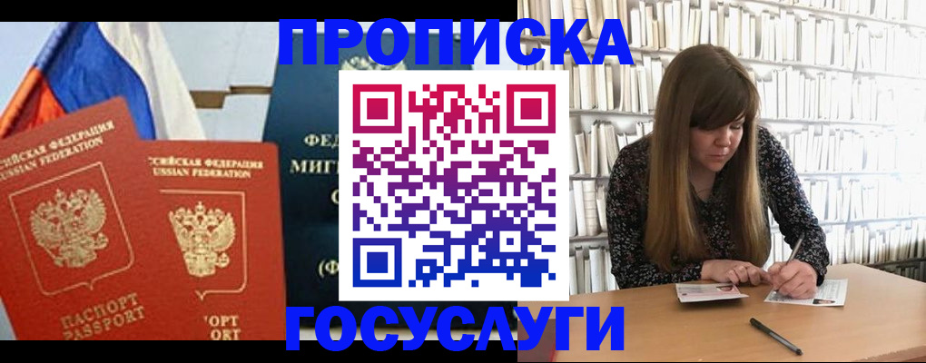 прописка для кредита в Асино